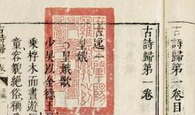 卷十五·唐诗人有名不显者