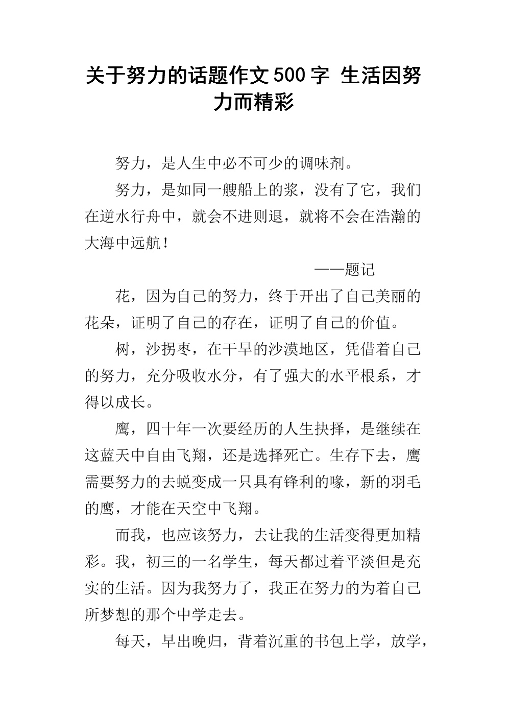 生命是你和500字的美妙作品