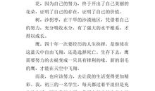 生活因你而精彩作文500字