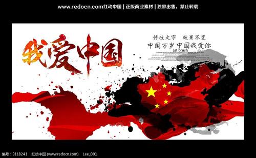 爱我的中国