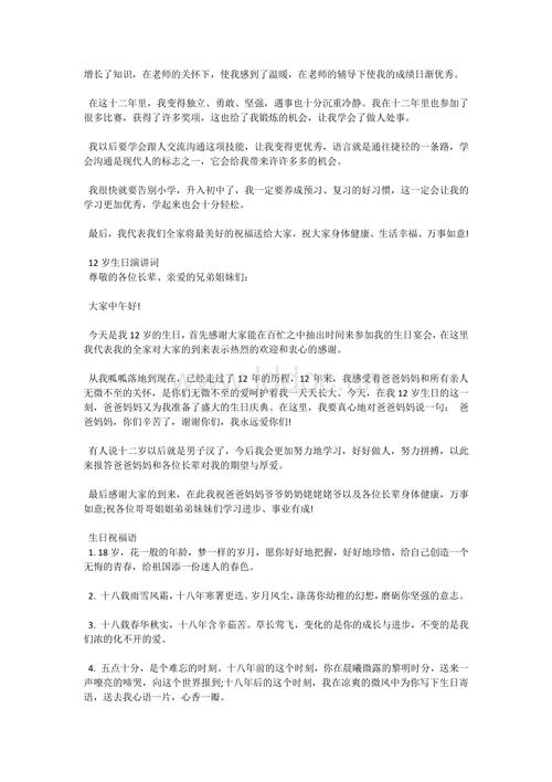 12岁生日演讲_600字