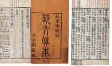 卷十五·为文论事