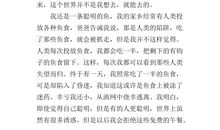 我是一条幸福的蚯蚓作文400字