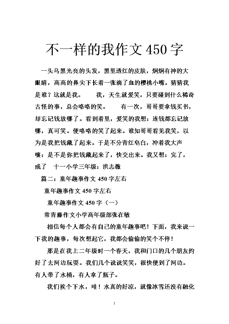 不同的秋季_450字