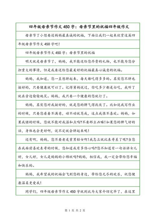 关于母亲节的成分：有一个人 - 在母亲节中写着_300字
