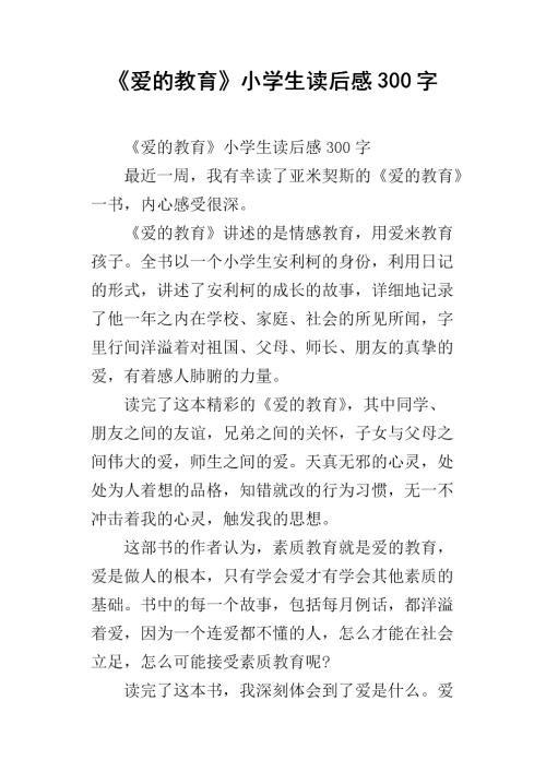 阅读后，“让学生看到你的爱”