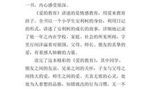 《让学生看见你的爱》读后感