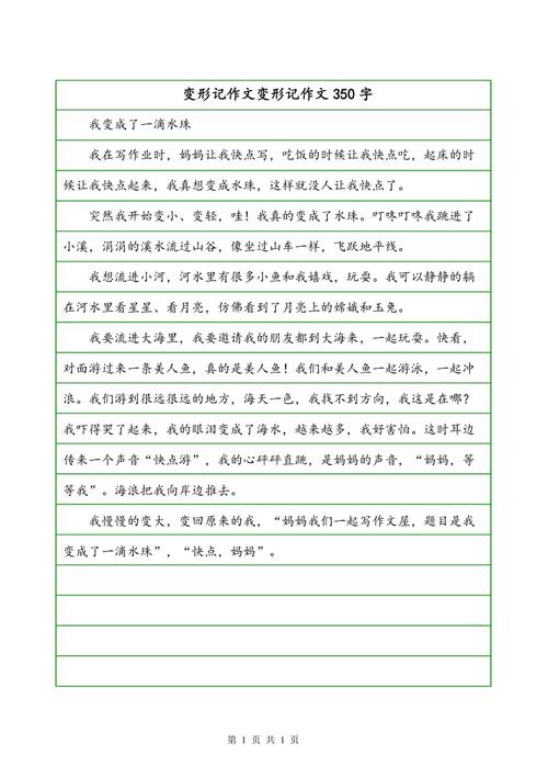 变形，我是一个足球