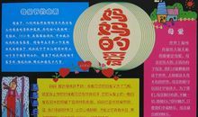 母亲节黑板报——妈妈的爱_20字