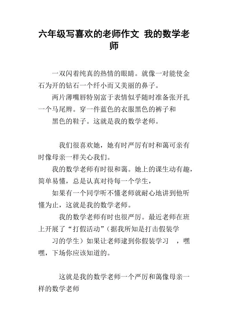我的老师_150字