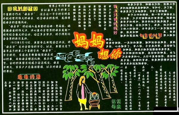 母亲节黑板 - 母亲的爱_20字