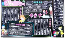 母亲节黑板报——亲爱的妈妈_20字