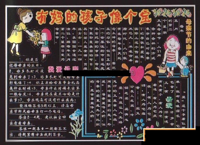 母亲节黑板 - 我爱母亲_20字