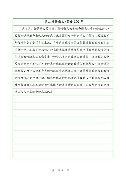 高中抒情散文：就像这样，爱你_1200字
