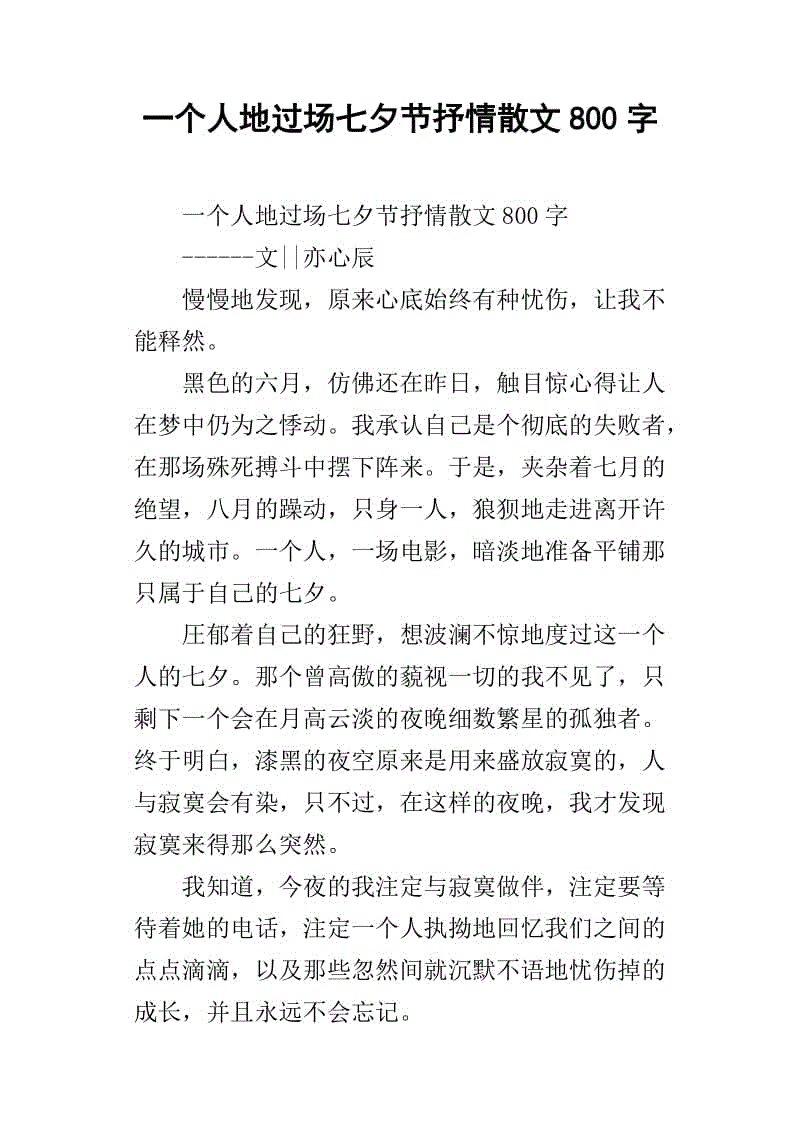 高中抒情散文：我的母亲_800字