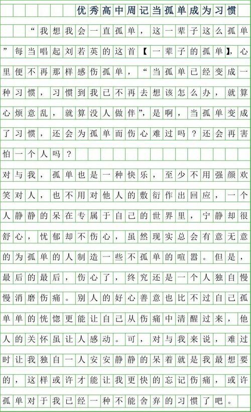 真的很好，孤独_500字