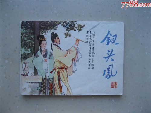 头凤_1000字