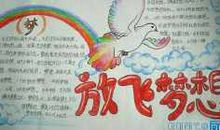 我的梦想家园_150字