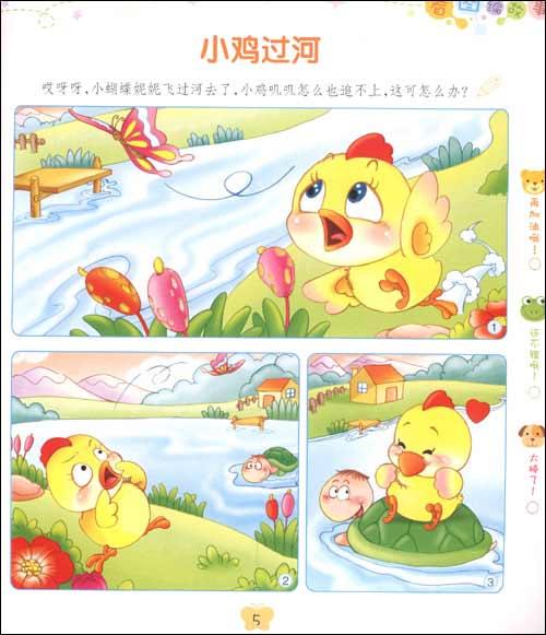 可爱的小鸡_400字