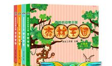 想象作文:森林王国的怪现象