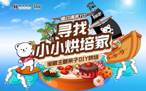 我是一个小的烘焙大师