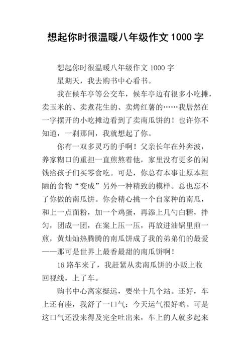 当你想到你时，温暖的组成700字