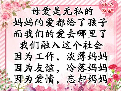 母亲节，好句子：母爱看不见_800字