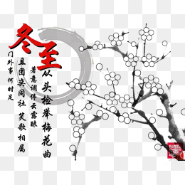 梅花充满了树木，它是另一个冬季冬至_800字