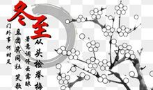 梅花满树，又是一年冬至_800字