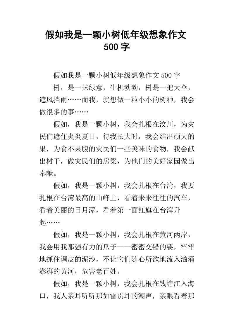 想象一下：我是泪水