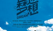 关于追逐梦想的优美段落_650字