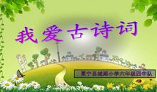 我与古诗