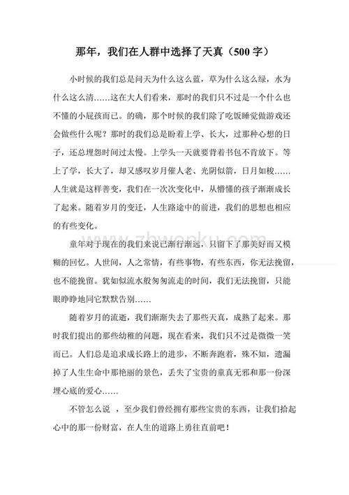 后女真实年龄_800字