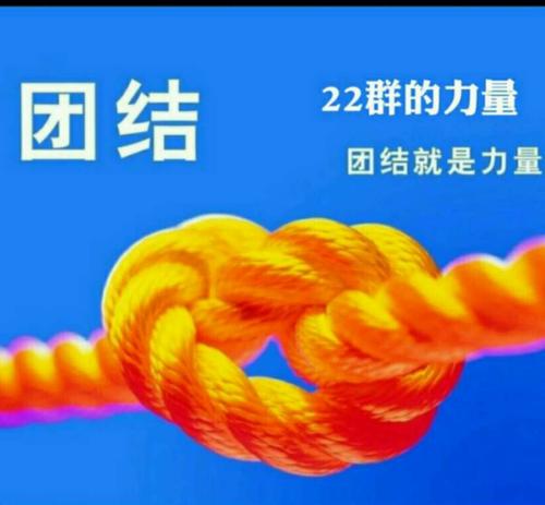 这是真正的团结