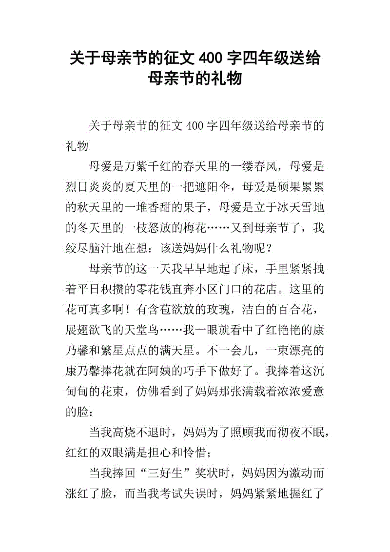礼品的构图：给妈妈的礼物_650字