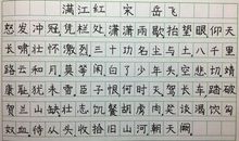 《岳飞练字》读后感_150字