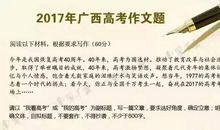 2019年高考广西卷英语作文题目