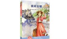 你好安娜读后感