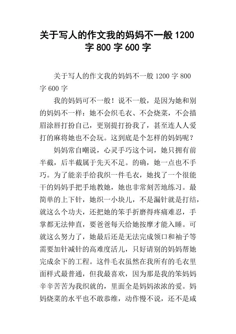 焦点黄酱_1200字