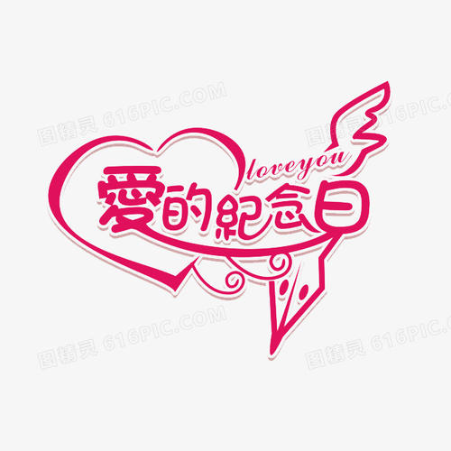 纪念_650字