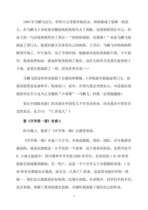 2020查看“学校的第一课”