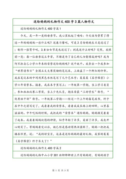 礼物的组成：春天礼物_900字