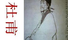 杜甫《羌村三首》