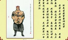 水浒人物传记_650字