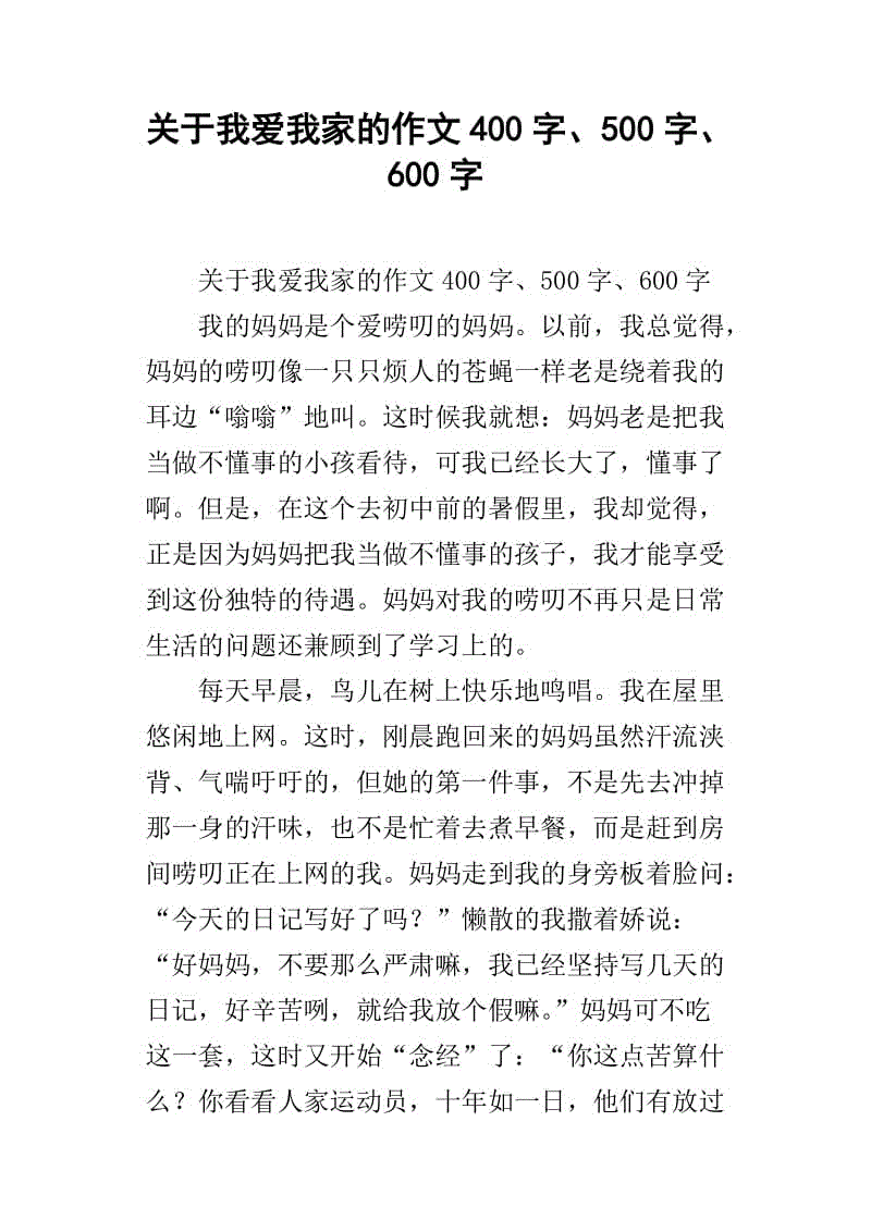 我不明白_800字