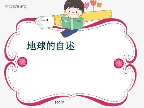 想象一下：地球，你的未来