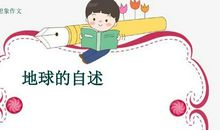 想象作文:地球啊，你的未来