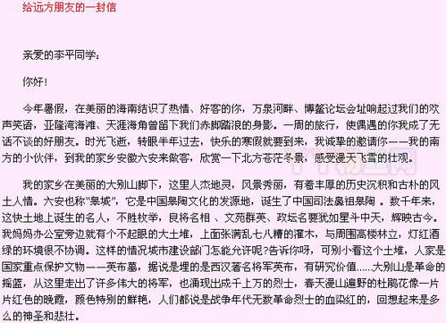 五年级信件：给_500字给一封信