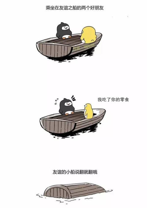 友谊船_350字