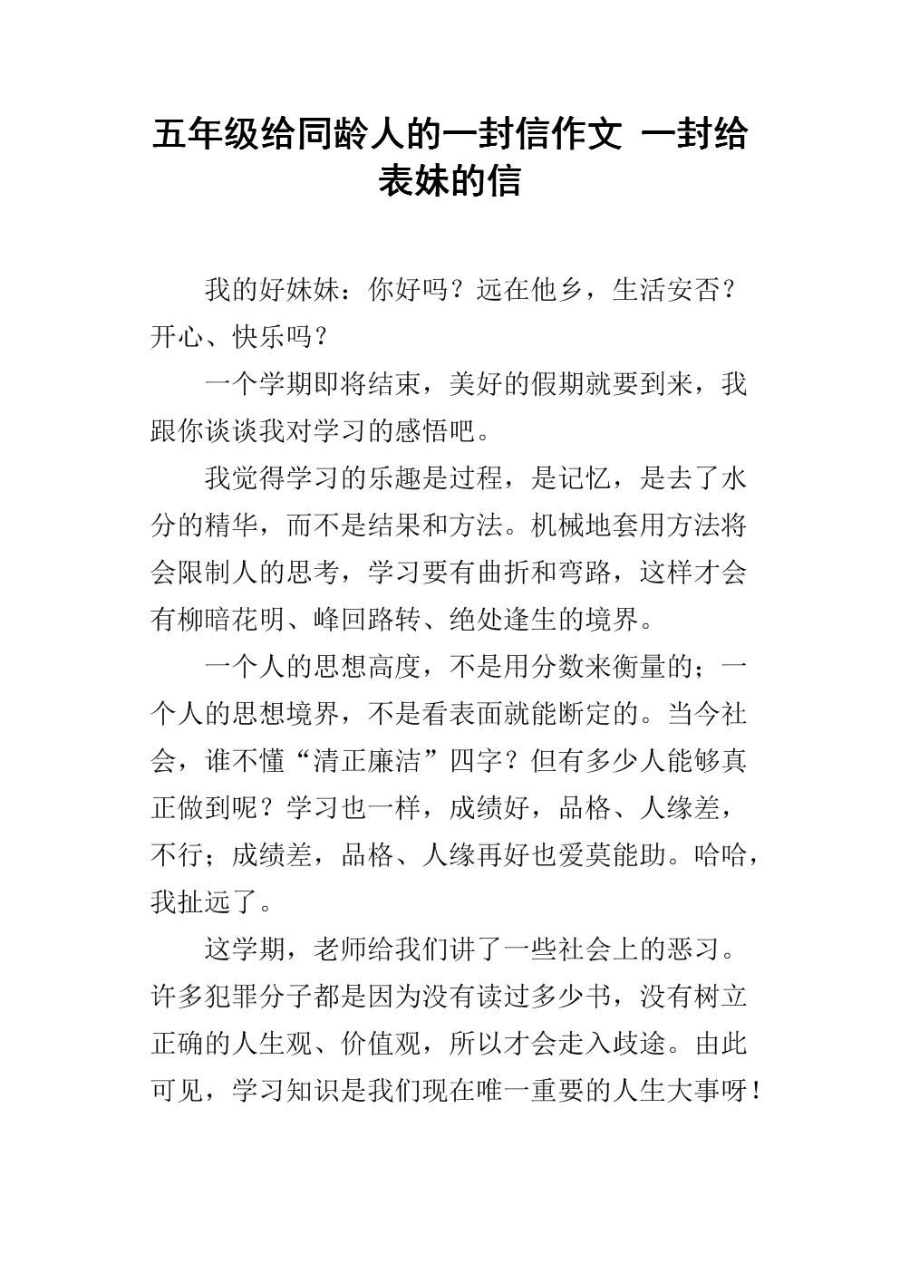 五年级信件：给堂兄的一封信_900字